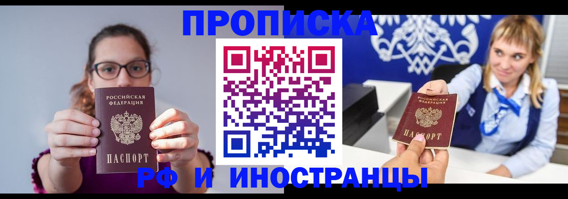 временная регистрация для всех в Родниках