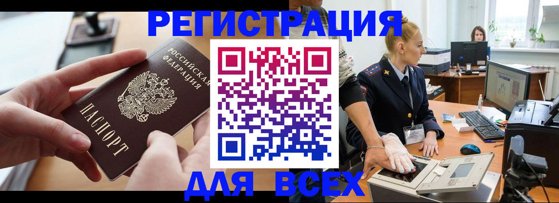 прописка для работы в Родниках
